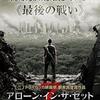 映画感想：「アローン・イン・ザ・ゼット」（１２点／サスペンス）