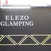 ELEZO GLAMPING ＠オータムフェスト