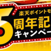 【5周年記念特別】トレジャーハントドリームくじ(金の宝箱⑤)