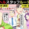 【風俗仕事内容】デリ◯ルスタッフの1日ルーティーン(マンガで分かる)＠アシタノワダイ