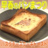 バスクチーズケーキトースト失敗