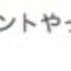 「ぜんぶウソ」に関するTwitterの発言についての謝罪文
