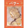 西のはての年代記Ⅲ パワー（ル=グィン）