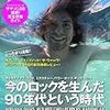 ロッキング・オン９月号