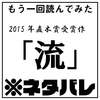 【ネタバレ】2015年直木賞受賞作品「流」