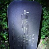 秋田県の庚申塔 #10（秋田市仁井田目長田1丁目・住吉神社）