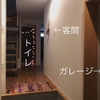 我が家の間取り。3階建て、インナーガレージ、2階リビング。
