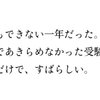 2校目…立教新座高校の受験結果