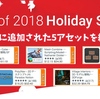 【Unity Holiday Sale】新たに5つのアセットが追加されて合計138アセットに増加しました！ アセットストアのホリデーセール全品50%OFF  Vol.2