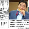 河村たかし名古屋市長の言動に『不死身の肉体への過信』を見る～しゃちほこの続報を受けて。（プロレススーパースター列伝脳）