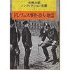 🎄８」─１─アルメニア虐殺。ドレフェス事件。国際関係と日清戦争。政治シオニストとバーゼル会議。米西戦争とキューバ。義和団の乱。１８９０年～No.23No.24No.25　＠　