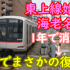 1年で消滅→1年で復活!? 東武東上線始発海老名行き 運転区間を延長して復活！