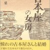  古本屋の女房（田中栞）★★★☆☆　10/1読了