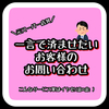 【元スーパー店員】一言で済ませたいお客様からのお問い合わせ【第1回】