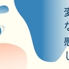 私に何かついていたのでしょうか？