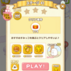 うさぎのおまじない編 ステージ41