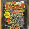今夜のおやつ！業務スーパー『おつまみ えんどう豆 麻辣味』を食べてみた！