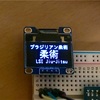 OLED 0.96インチで遊ぶ (4) - PBMファイル表示