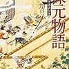 保元の乱～武士が世に出てくるのにはイイコロ＝１１５６年