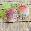 【きなこの休日】ももパフェリベンジ＆花火＆スーパー銭湯
