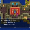 ドラゴンクエスト２