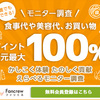 国内最大級のモニター調査サービス【ファンくる】..かっちんのお店のホームペ－ジとかっちんのホームページとブログに訪問して下さい...