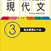 現代文だけで何とか大学に進学した私が教える現代文勉強法