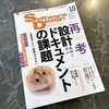 全人類待望の？「受託開発なのにドキュメントを書かずに済む秘訣」が公開されました 〜Software Design 2024年10月号〜