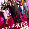 「サラリーマンNEO　劇場版（笑）」