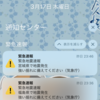 四十雀の独り言（令和4年3月16日の地震の話）