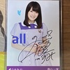 （アイドルグッズ）乃木坂46 高山一実『太陽ノック』スペシャルプレゼント 直筆サイン入り秘蔵生写真