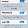 SMS/MMSとiMessageの違い
