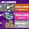 【S37 使用構築】科には罰を【最終563位】
