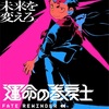 【祝アニメ化】『運命の巻戻士』TVアニメ始動！クロノが時を巻き戻して君を救うッ！