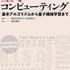 参考書紹介(量子物理、統計物理編) 2021年版