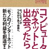 コンテンツ志向ネットワーク技術 ICN/CCNとは