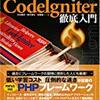 UbuntuでCodeIgniter(PHPのフレームワーク)を動かす