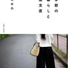 【読書感想レビュー】歳の重ね方のお手本になる人。内田彩仍さんの「季節の暮らしと服支度」を読んで。