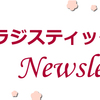 ウェビナー/WPFトレーニング/お勧めブログなど新着情報！