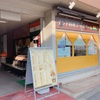 川崎 宮前「インド料理 ジャイプール」提供しているのは本格カレーだけではない！インド人の独特の温かみもクセになる！