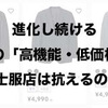 ZOZOスーツよりもGUのセットアップのほうが紳士服店の驚異になるかも。