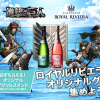 ROYAL RIVIERA」が TVアニメ「進撃の巨人」とのコラボ