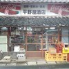 昭和の店