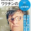 ニコ生マクガイヤーゼミ「シン・ワクチンvsニッポン」