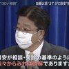 新型コロナウィルス／加藤大臣が言う「誤解」