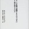 モフセンマフマルバフ『アフガニスタンの仏像……』：ごめんなさい、確かに「ヨハネスブルグ……」登場のものとはちがってました。