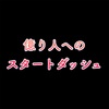 億り人へのスタートダッシュ　2021/3/11 新型EA運用実績