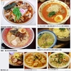 麺類皆ブラザー‼&#65039;&#127836;画像で振り返る'04〜'09の9月15日&#128467;&#65039;