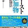 味の素(アミノ酸等)と表記されるグルタミン酸ナトリウムは有害です。