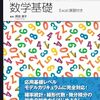 AI・データサイエンスで必須の基礎数学をやさしく学べる一冊